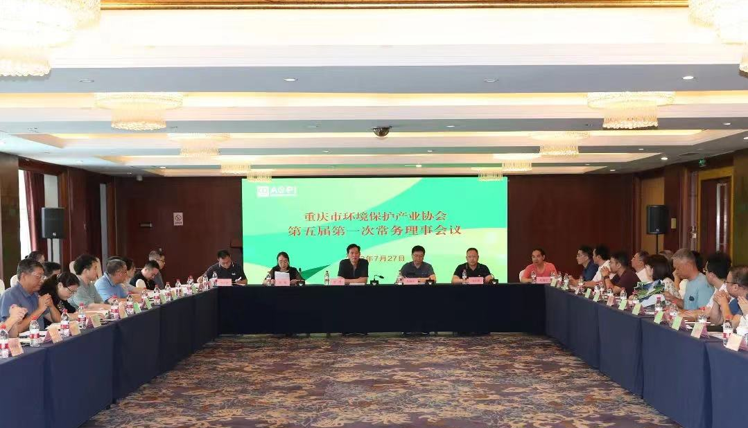 我司作為副會長單位出席重慶市環(huán)保協(xié)會五屆一次常務(wù)理事會議