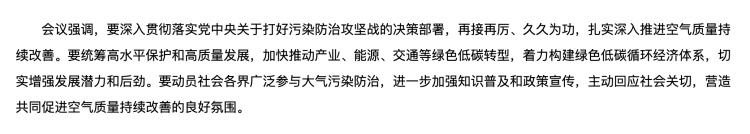 國(guó)務(wù)院審議通過(guò)《空氣質(zhì)量持續(xù)改善行動(dòng)計(jì)劃》，專(zhuān)家：繼續(xù)推進(jìn)治理需公眾大力支持