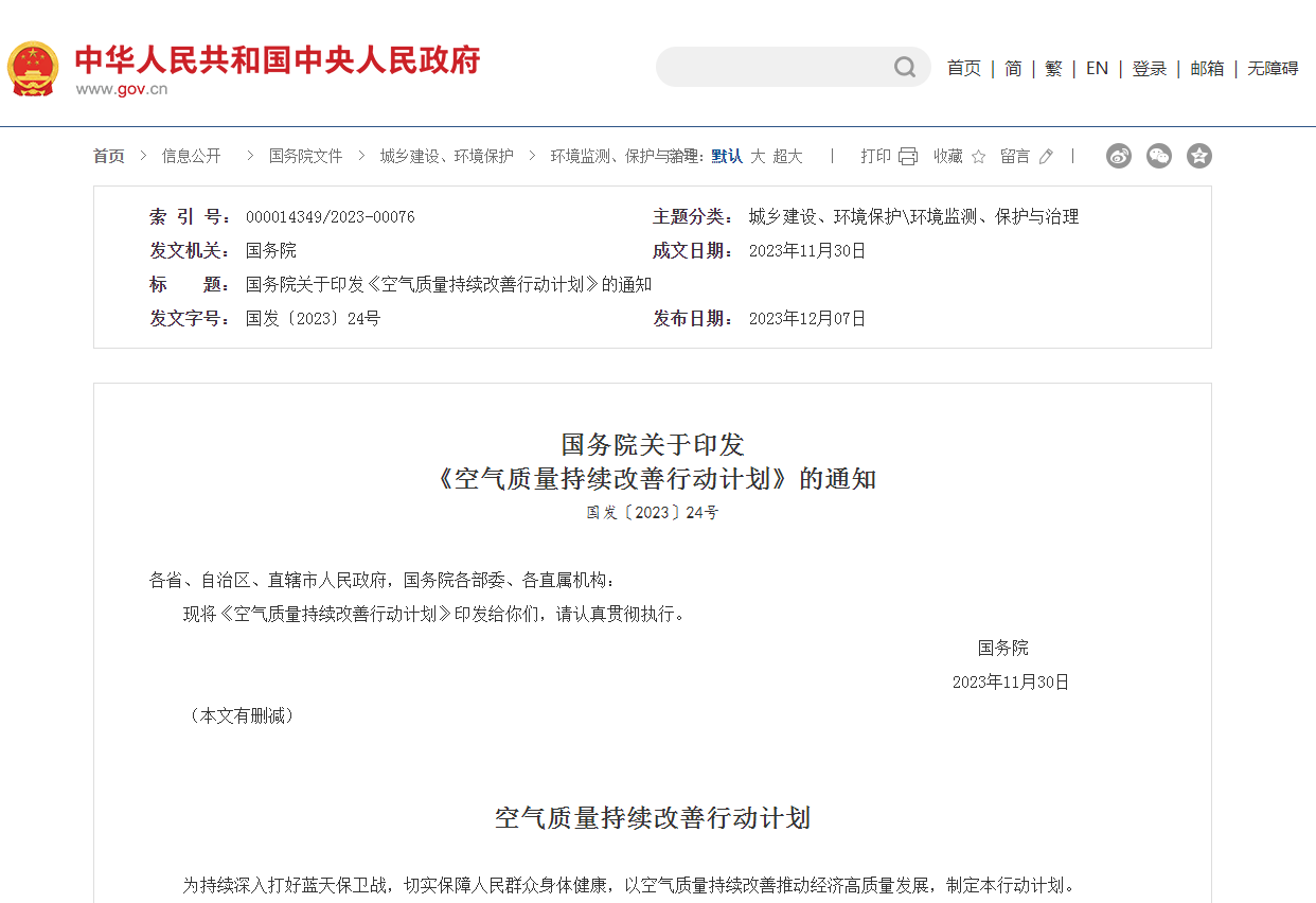 空氣質(zhì)量持續(xù)改善行動(dòng)計(jì)劃（下）