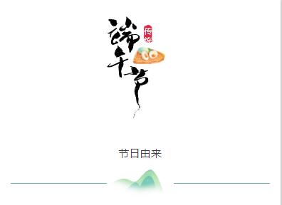 夏色倚青艾，粽香禮佳人