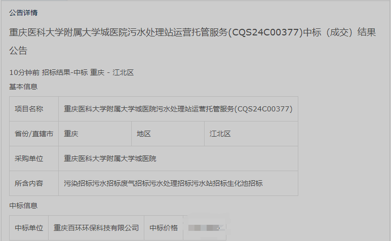 中標喜訊！