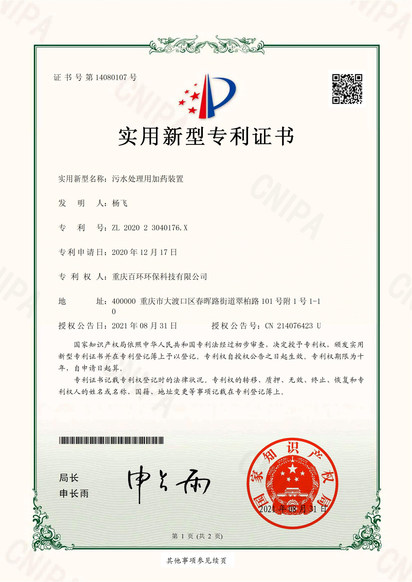 專利技術(shù)及知識產(chǎn)權(quán)