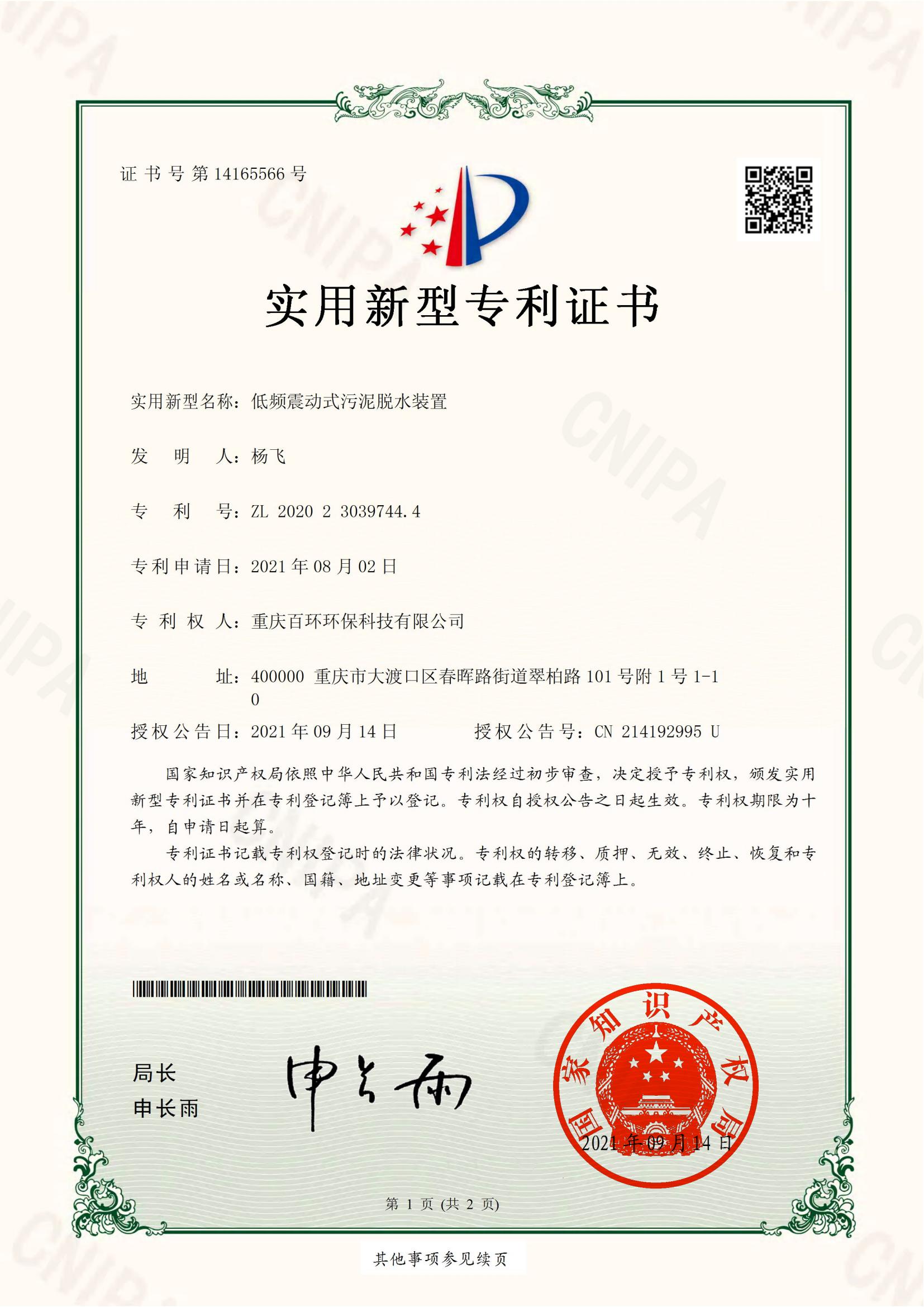專利技術(shù)及知識產(chǎn)權(quán)
