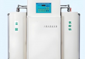 二氧化氯發(fā)生器