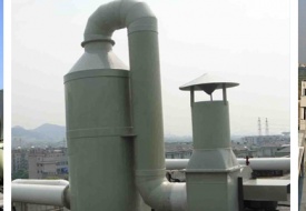 廢氣污染治理工程
