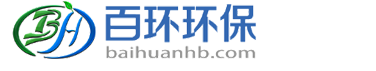 重慶百環(huán)環(huán)?？萍加邢薰? /></a>
          </div>
          <div   id=