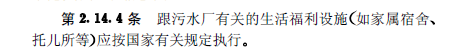 城鎮(zhèn)污水處理廠附屬建筑和附屬設(shè)備設(shè)計(jì)標(biāo)準(zhǔn)
