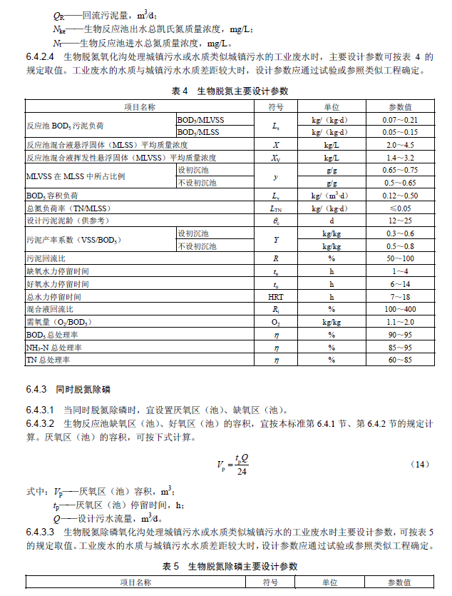 氧化溝活性污泥法污水處理工程技術(shù)規(guī)范