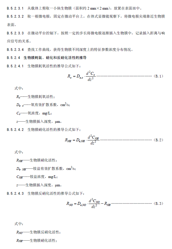 內(nèi)循環(huán)好氧生物流化床污水處理工程技術(shù)規(guī)范