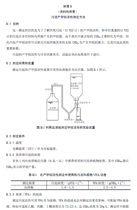 升流式厭氧污泥床反應(yīng)器污水處理工程技術(shù)規(guī)范