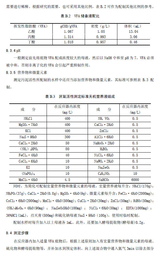 升流式厭氧污泥床反應(yīng)器污水處理工程技術(shù)規(guī)范