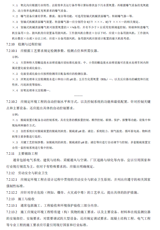 環(huán)境工程技術(shù)規(guī)范制訂技術(shù)導(dǎo)則