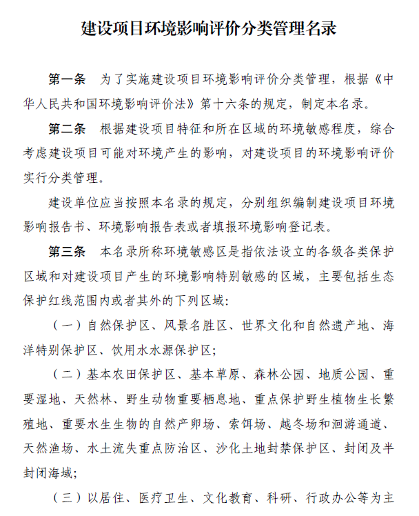 2017最新環(huán)評名錄