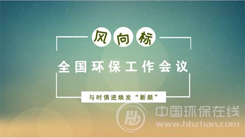多板塊力挺綠色產(chǎn)業(yè) 長(zhǎng)期拐點(diǎn)醞釀環(huán)保企業(yè)新風(fēng)向