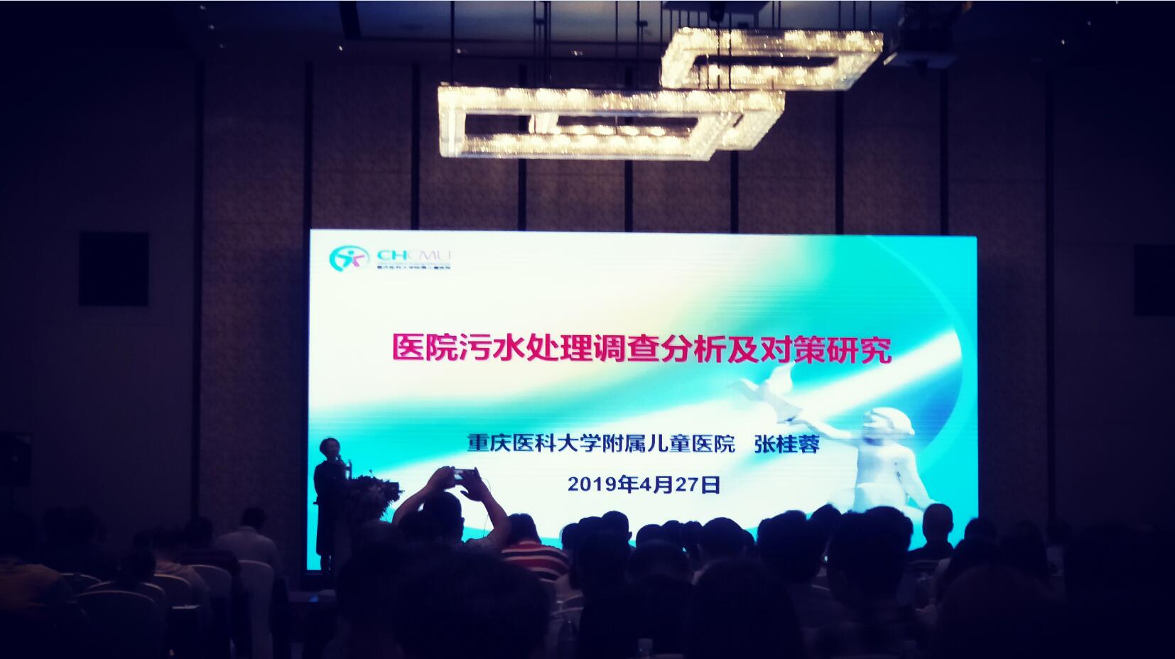 《醫(yī)院污水處理現(xiàn)狀分析及對(duì)策研究》專題匯報(bào)